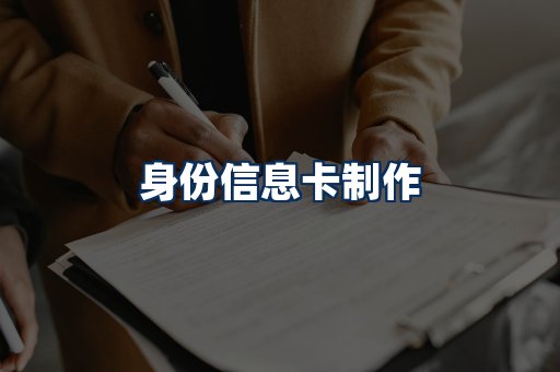身份信息卡展示